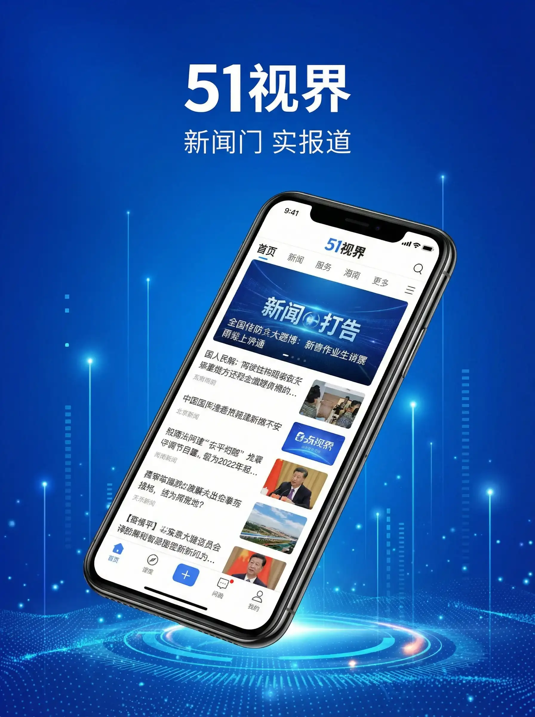 51视界APP手机客户端展示 - 张翰朱梓骁合体直播引热议 移动端